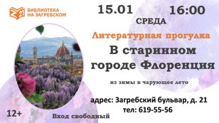 В старинном городе Флоренция
