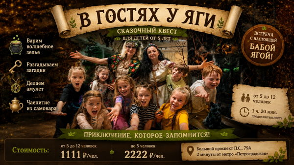 В гостях у Бабы Яги