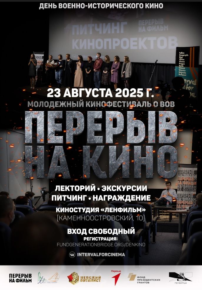 ДЕНЬ ВОЕННО-ИСТОРИЧЕСКОГО КИНО НА ЛЕНФИЛЬМЕ