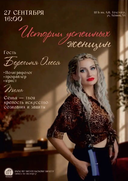 «Истории успешных женщин: Олеся Берегиня»