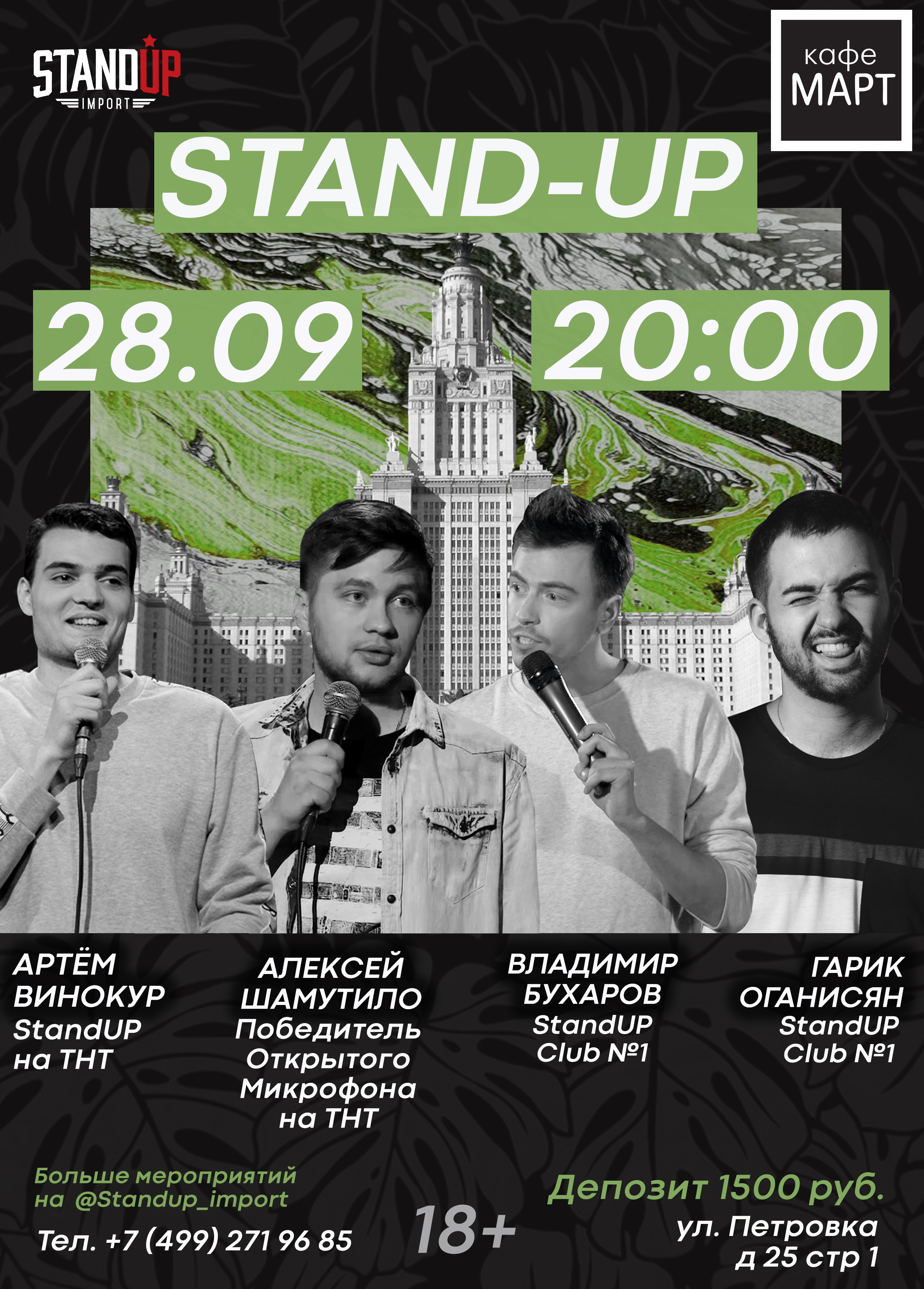 Stand-up шоу в кафе Март