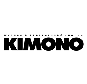 Организатор: Журнал KIMONO