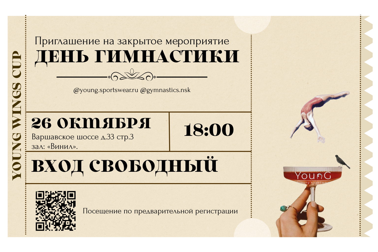 День Гимнастики от YOUNG. Москва
