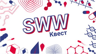 SCAMT День Открытых Дверей в формате "Квест"