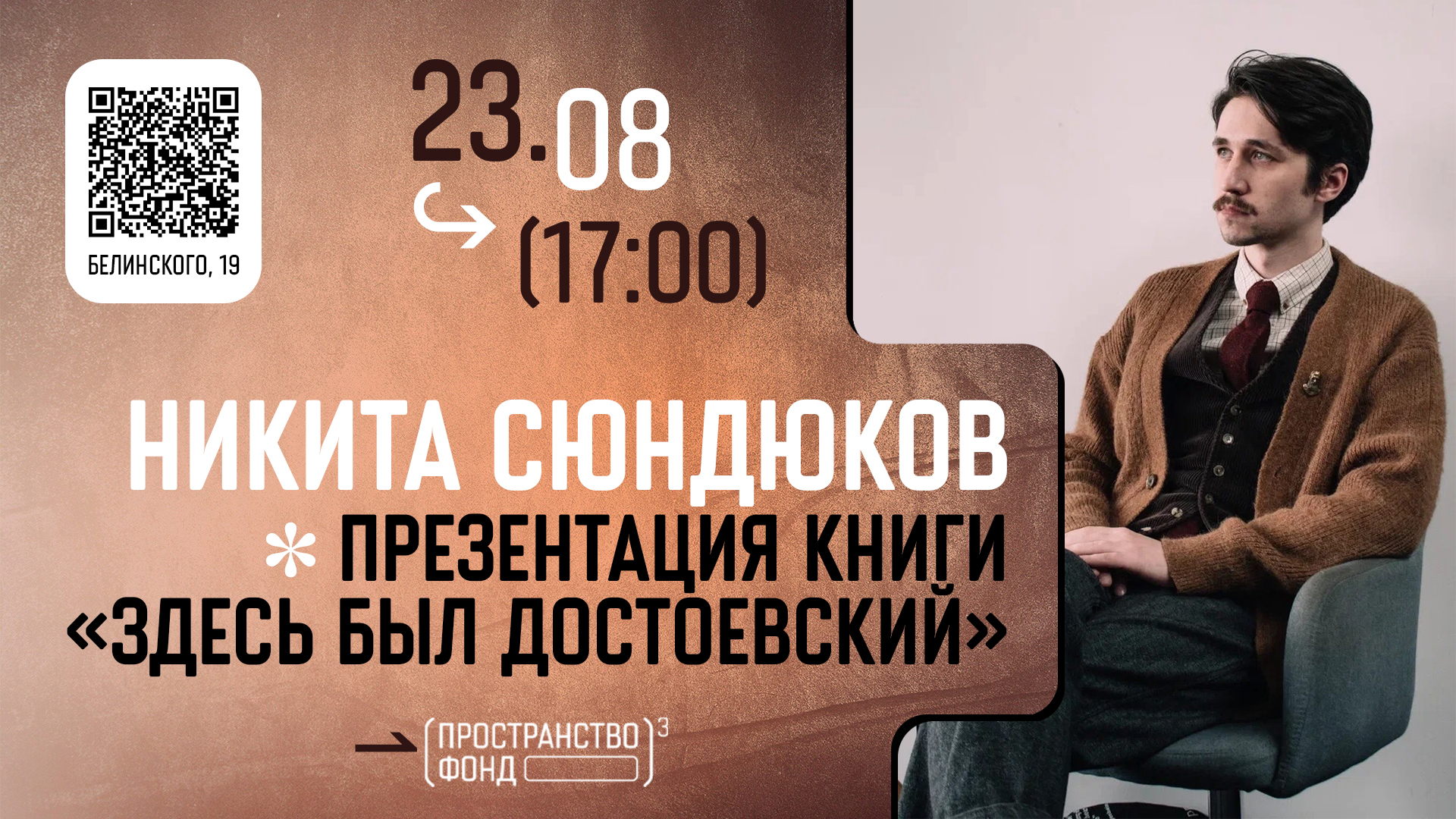 Презентация книги «Здесь был Достоевский»