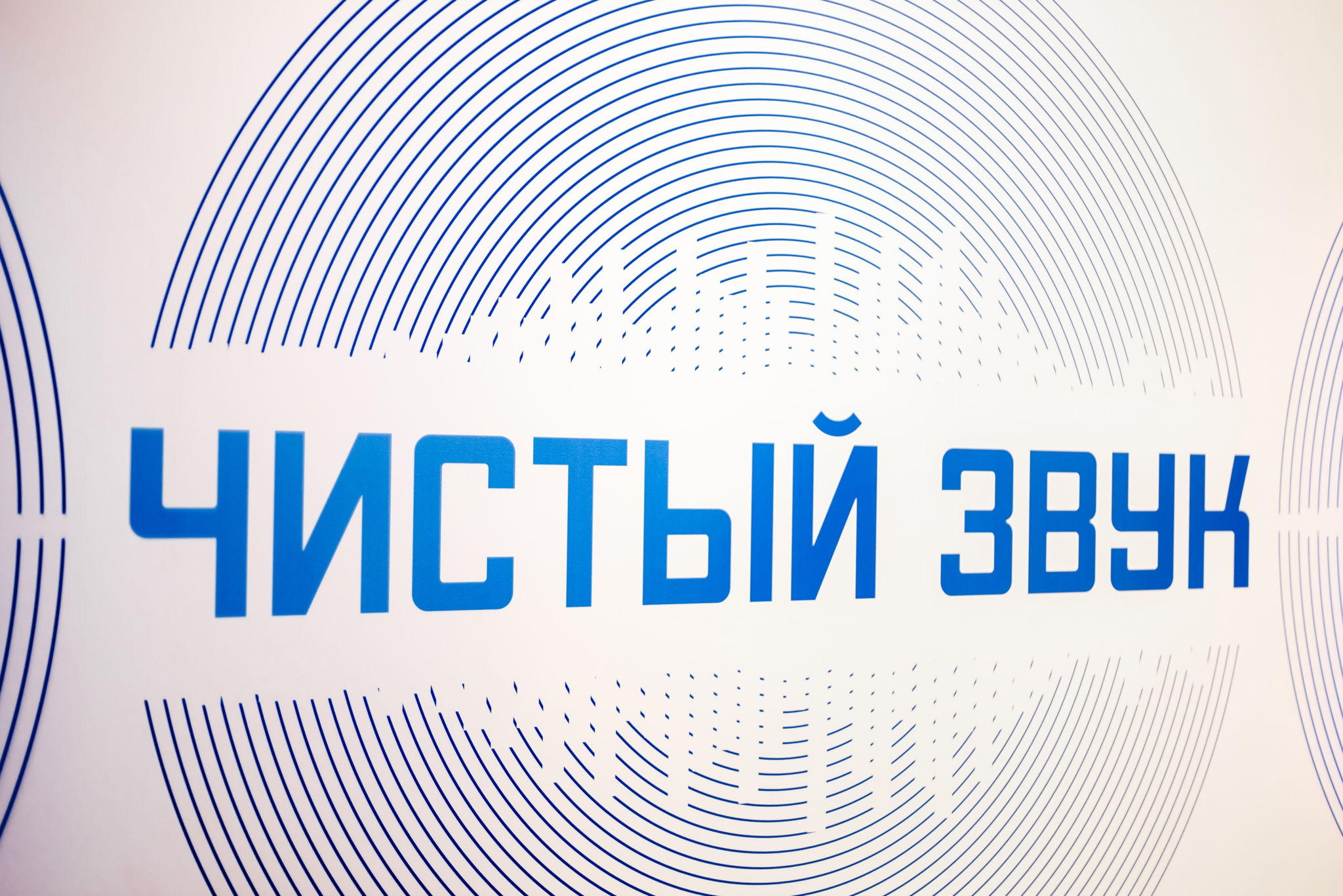 Премия "Чистый звук"