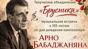 Цикл встреч «Брусника» в рамках проекта "Серебряный возраст"