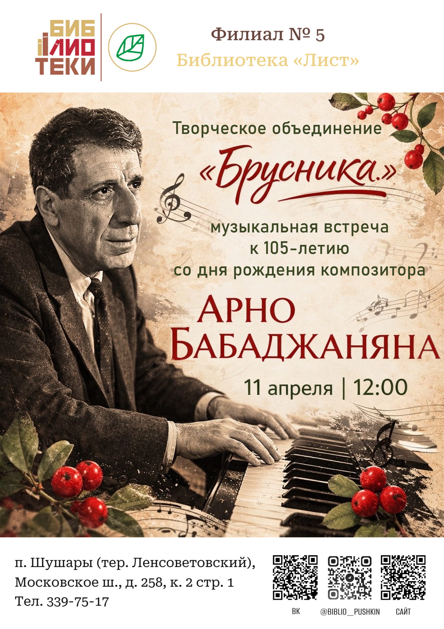 Цикл встреч «Брусника» в рамках проекта "Серебряный возраст"