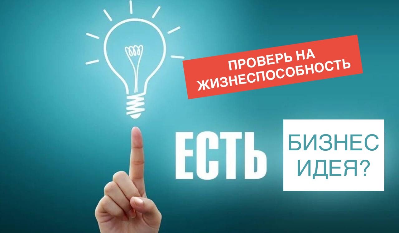 Стартап-Бриф: Проверь свою идею до того, как вложишь деньги