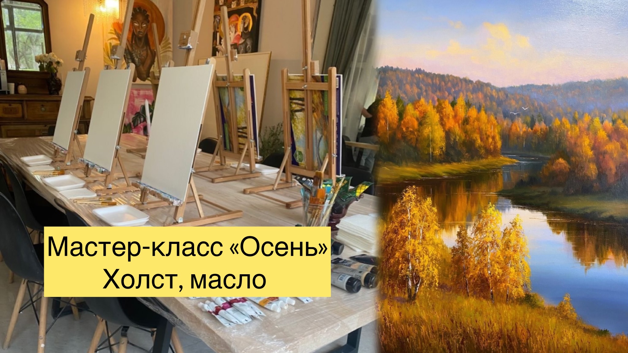 Мастер-класс маслом