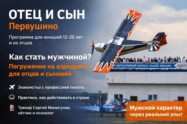 ОТЕЦ и СЫН: ПЕРВУШИНО