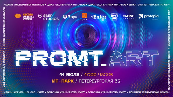 PROMT_ART