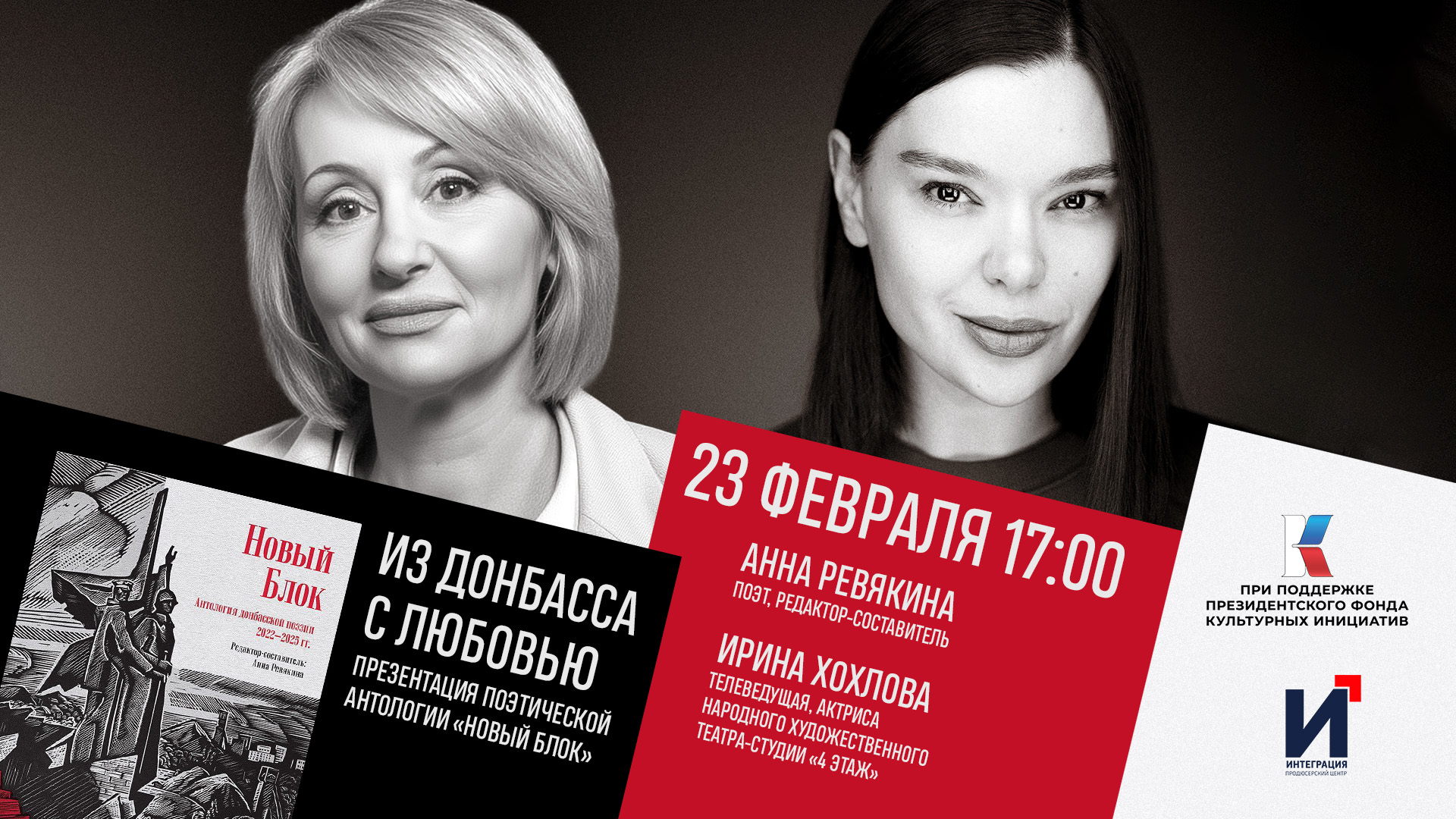 ИЗ ДОНБАССА С ЛЮБОВЬЮ