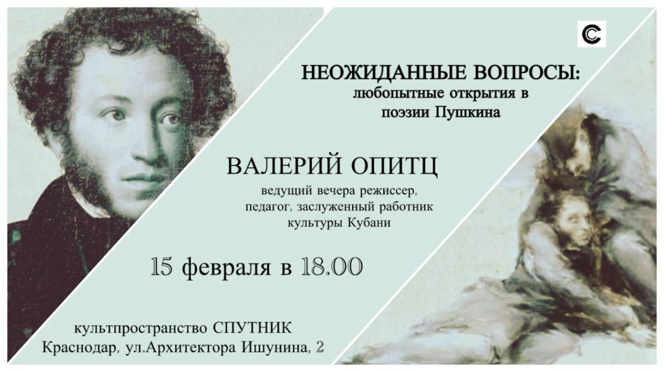 "НЕОЖИДАННЫЕ ВОПРОСЫ: любопытные открытия в поэзии Пушкина"