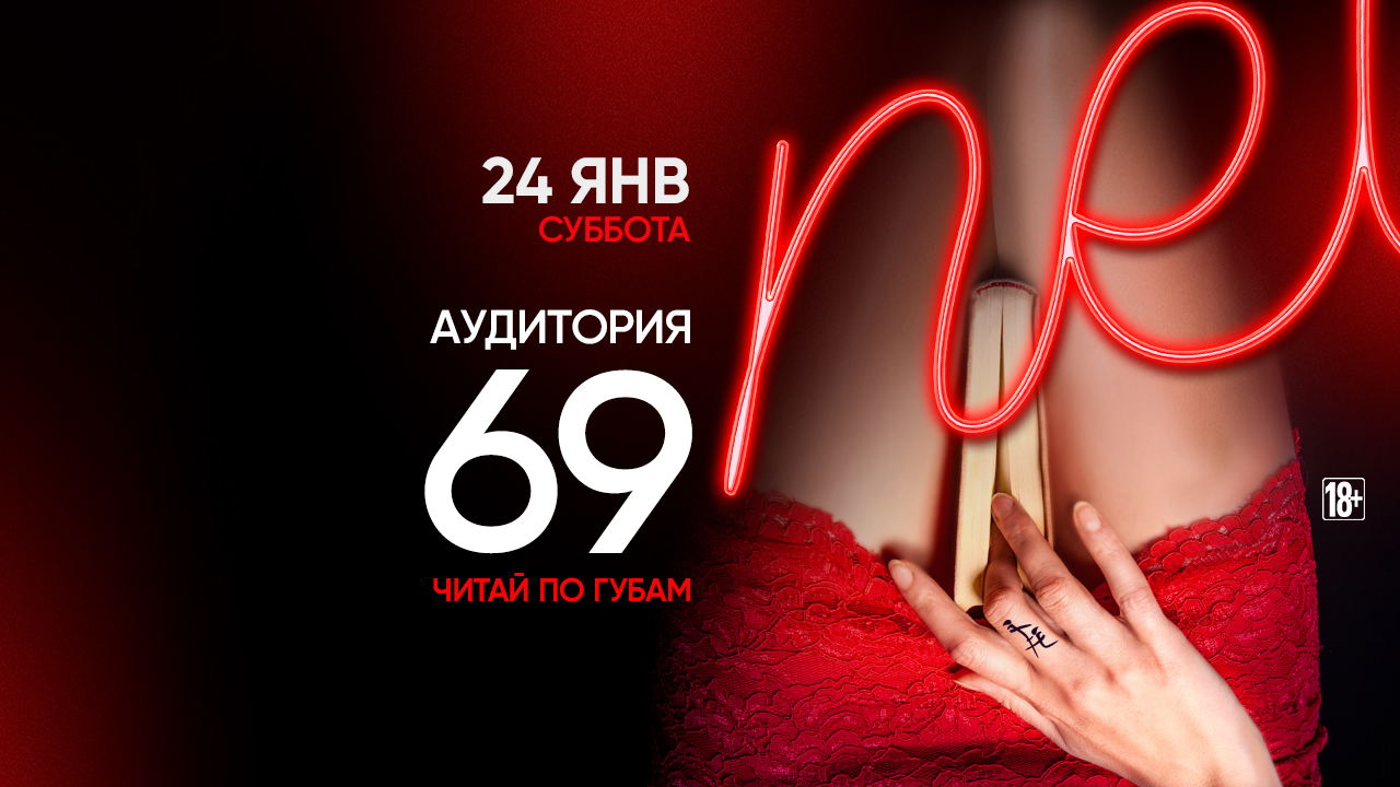 - Аудитория 69