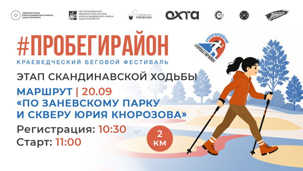 Краеведческий беговой фестиваль #ПРОБЕГИРАЙОН