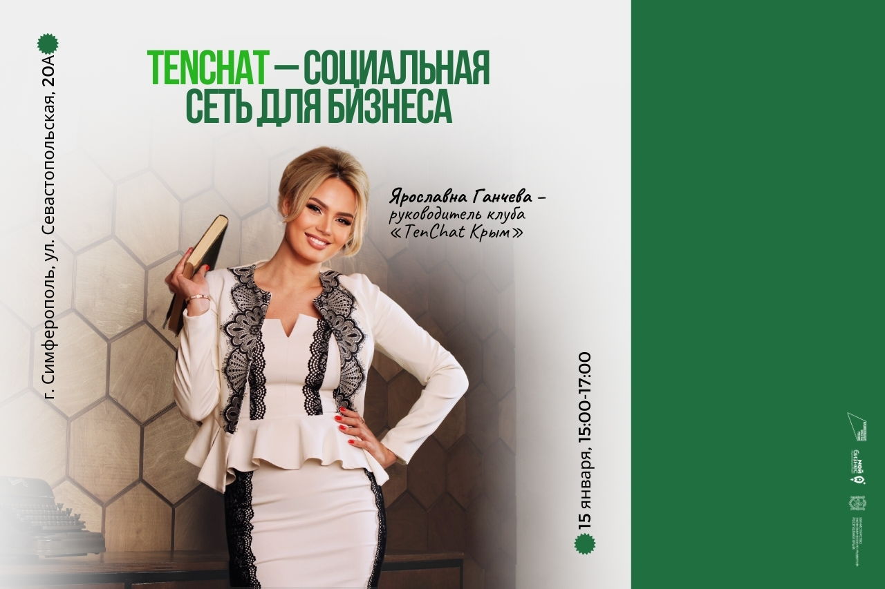 TenChat – социальная сеть для бизнеса