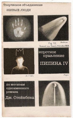 Короткое правление Пипина IV