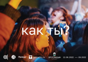 Выставка «Тетрадь / Как ты?»