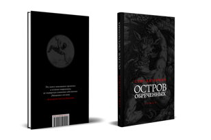 «Остров обреченных» Стига Дагермана в Порядке слов (офлайн) 