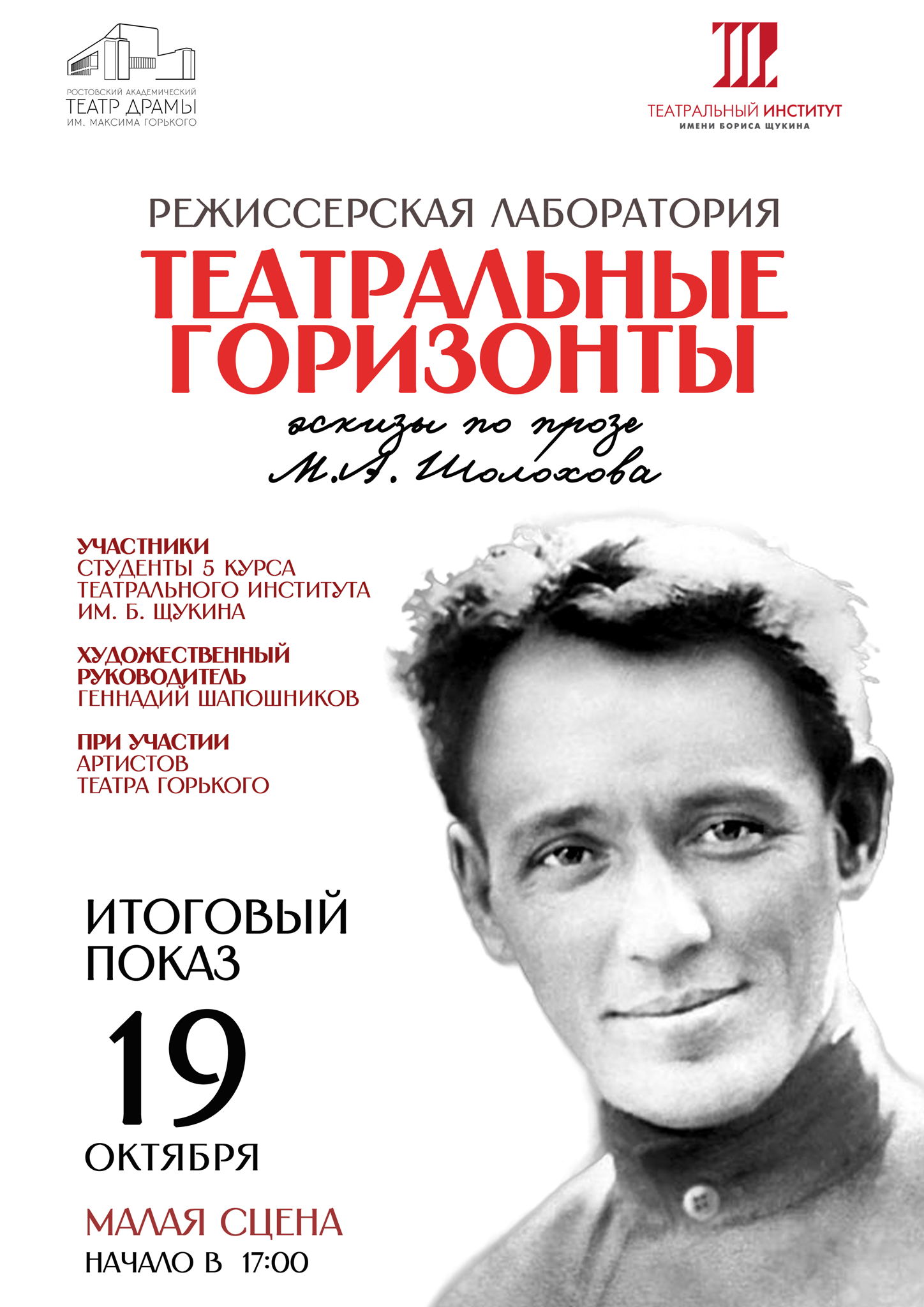 «Театральные горизонты». Режиссерская лаборатория
