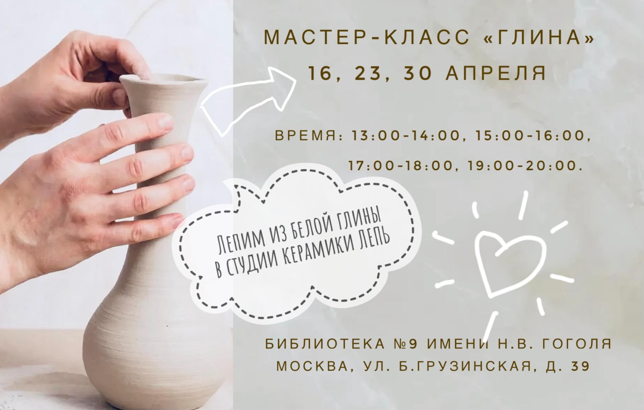 Студия керамики "лепь" «глина"