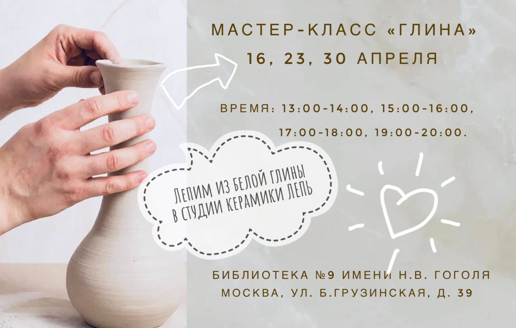 Студия керамики "ЛЕПЬ" «Глина"