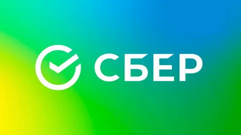 СБЕР