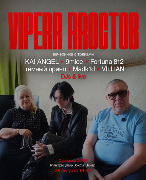 VIPERR РРОСТОВ: вечеринка с треками KAI ANGEL & 9mice, FORTUNA 812 , тёмный принц, madk1d