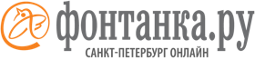 Ежедневное петербургcкое сетевое издание "Фонтанка.ру" – общественно-политическое издание