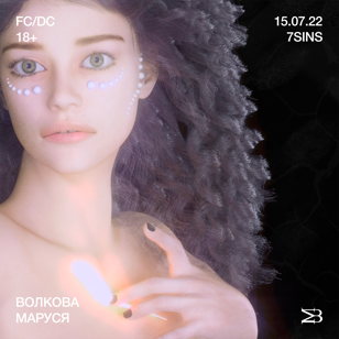 Волкова Маруся  