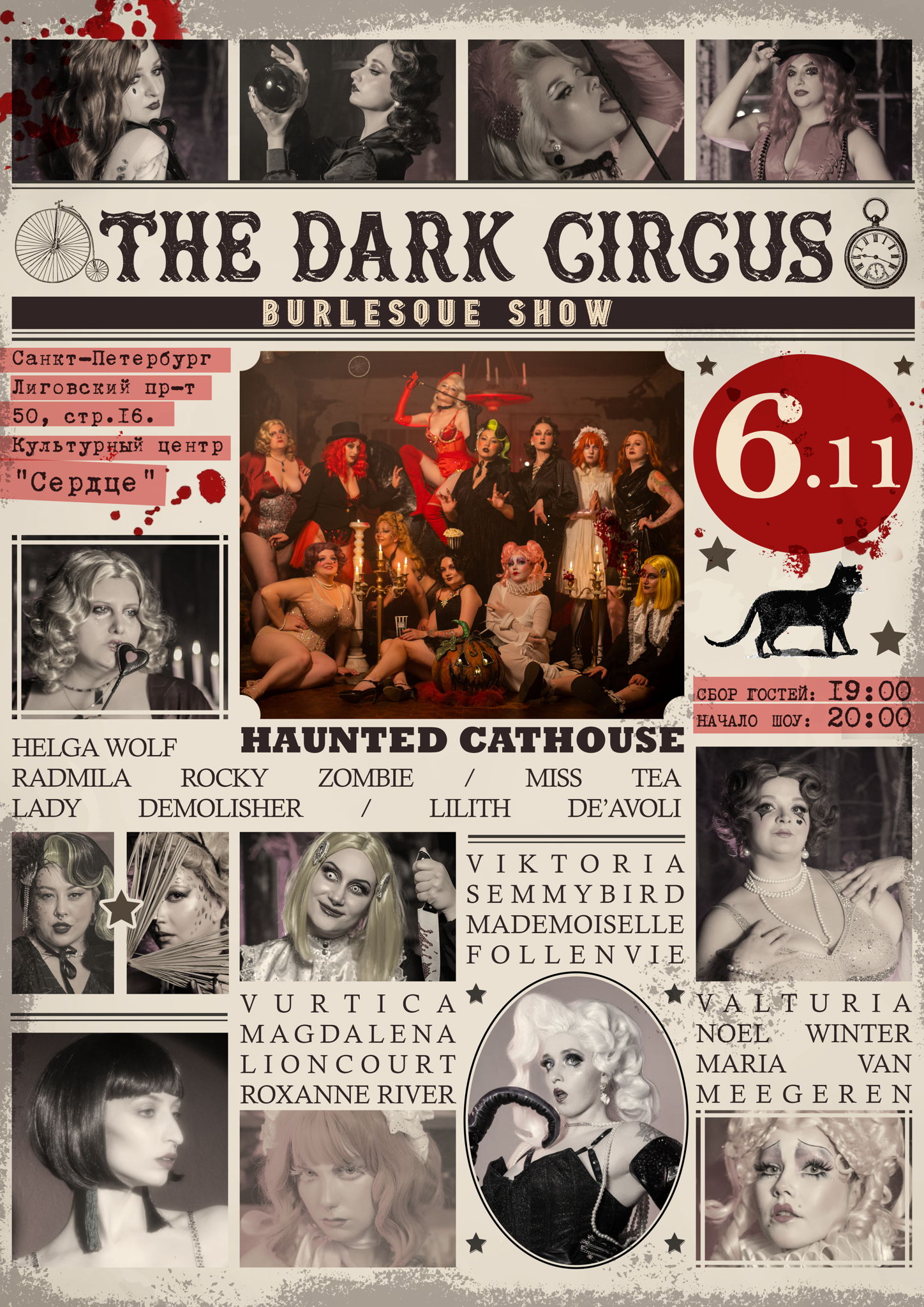 DARK CIRCUS SHOW в СПБ 18+