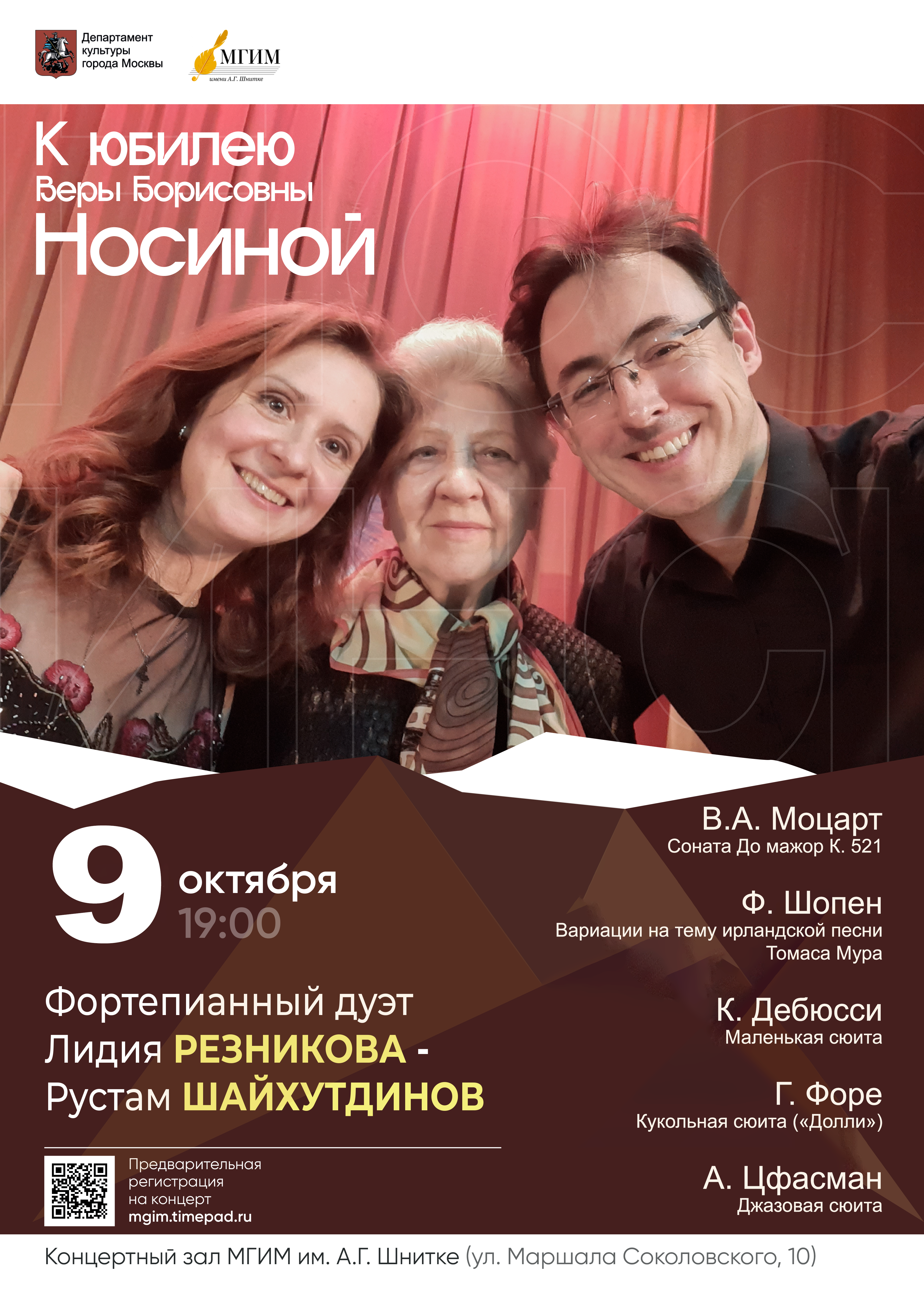 К юбилею В.Б. Носиной
