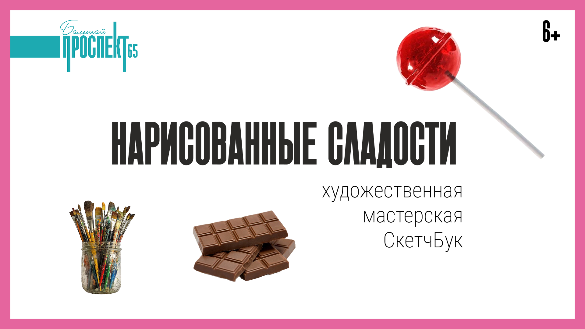 Нарисованные сладости