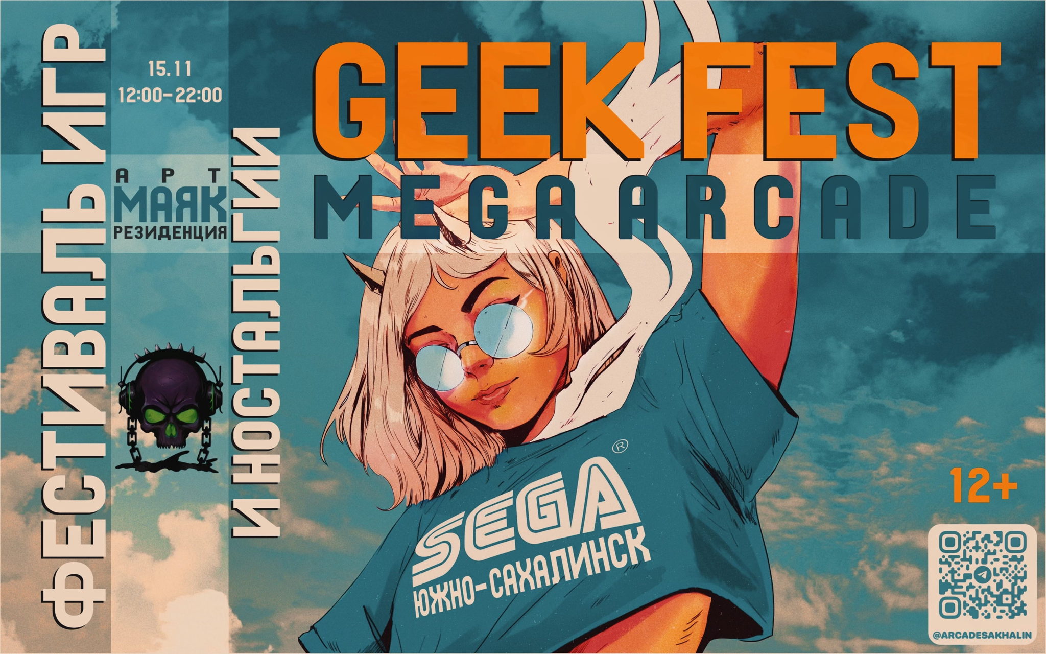 «MEGA ARCADE GEEK FEST»