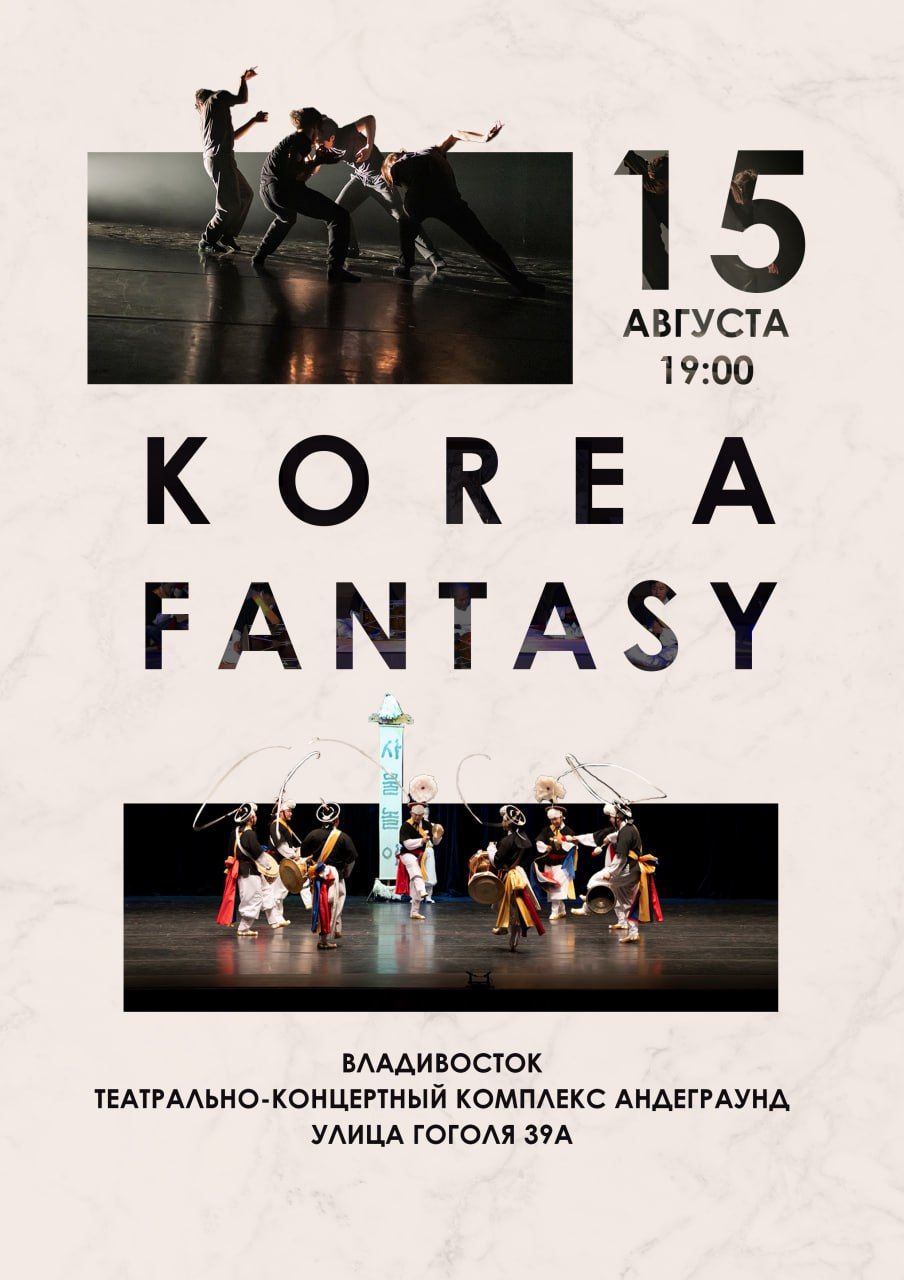 - Владивосток: «Korea Fantasy: концерт в честь 80-летия освобождения Кореи»