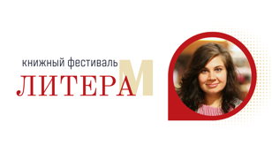 Встреча с писателем Татьяной Март «Как сочинять истории?» 6+