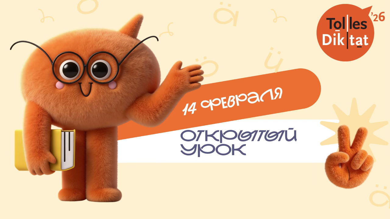 «Диктант без паники»: как писать по-немецки уверенно и без ошибок