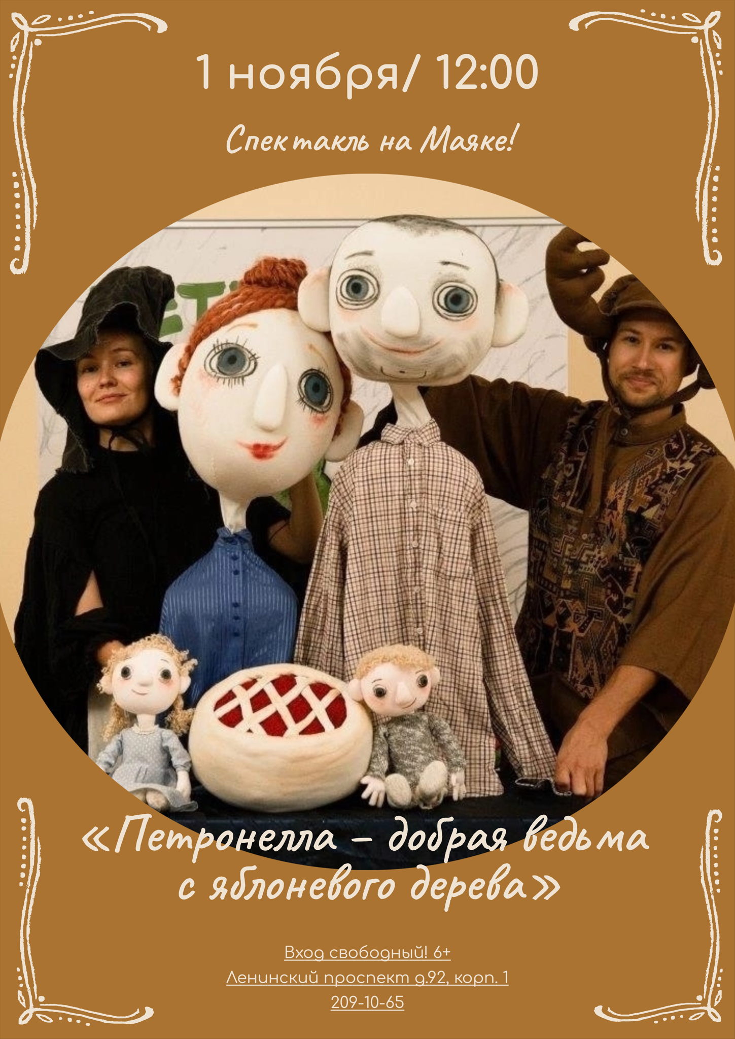 «Петронелла – добрая ведьма с яблоневого дерева»