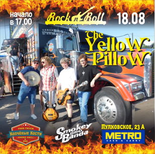 Yellow Pillow  в BBQ Копченые Кости