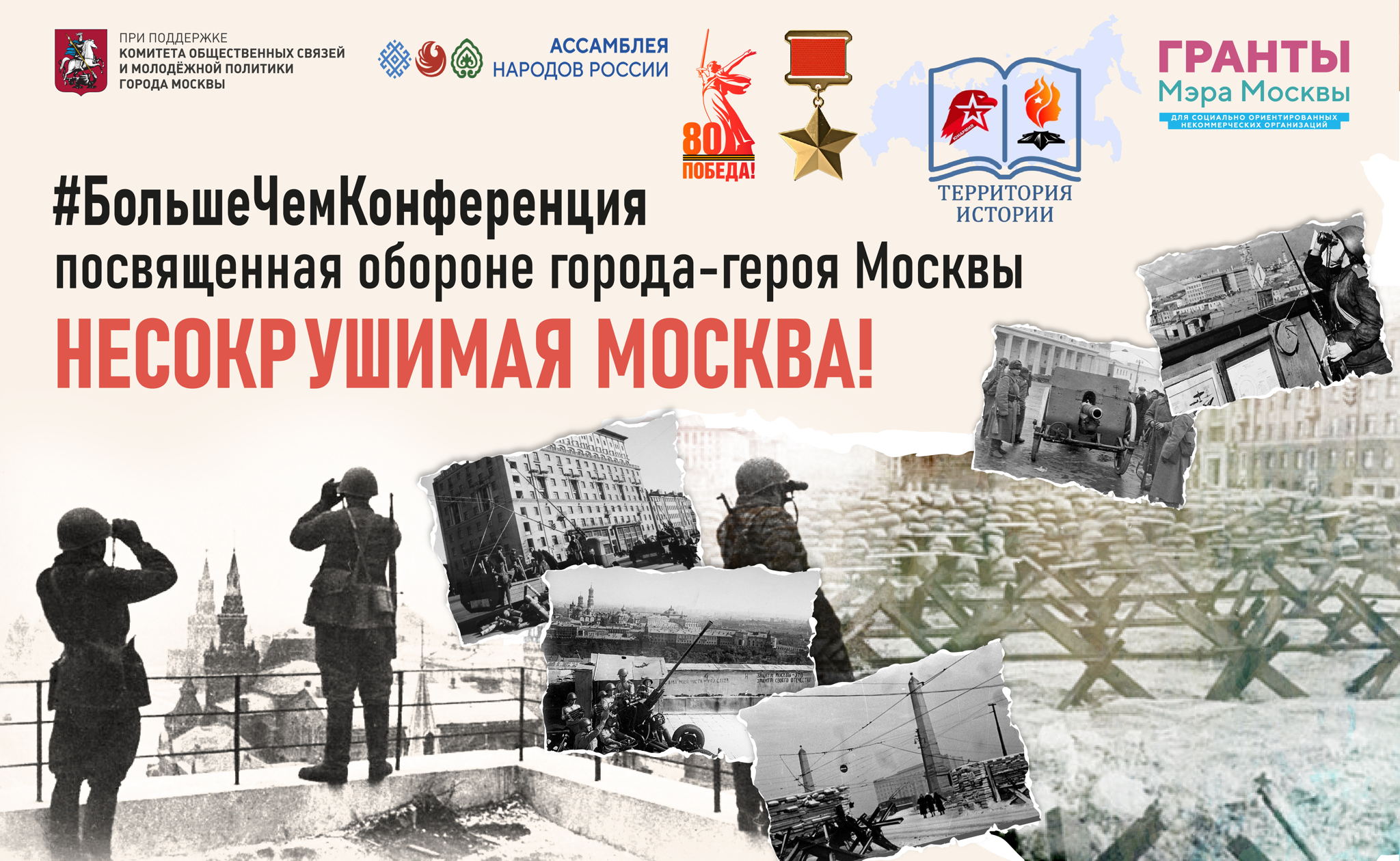 #БЧК "НЕСОКРУШИМАЯ МОСКВА!"