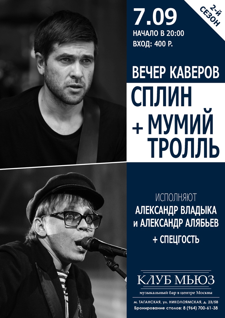 Сплин мумий тролль. Сплин сигнал из космоса cd диск. Сплин и мумий тролль. Мумий тролль и сплин киев афиша. Сплин и мумий тролль.