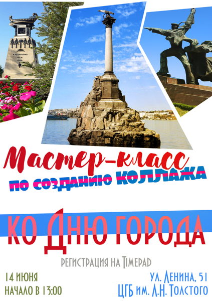 Мастер-класс по скрапбукингу «Коллаж ко Дню города»
