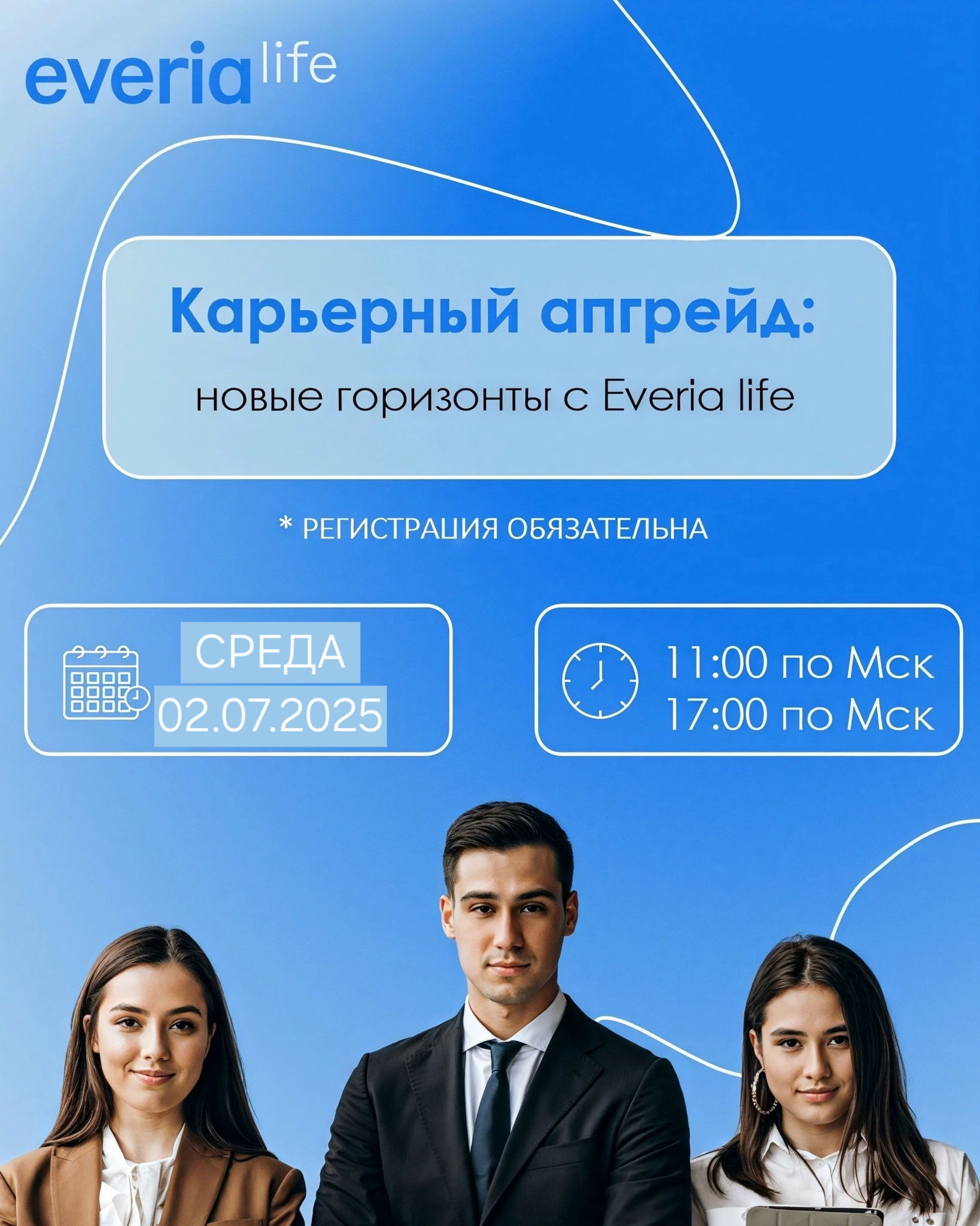 «Карьерный апгрейд: новые горизонты c Everia Life» 2.07.25 11:00мск
