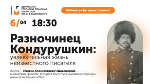 Разночинец Кондурушкин: увлекательная жизнь неизвестного писателя