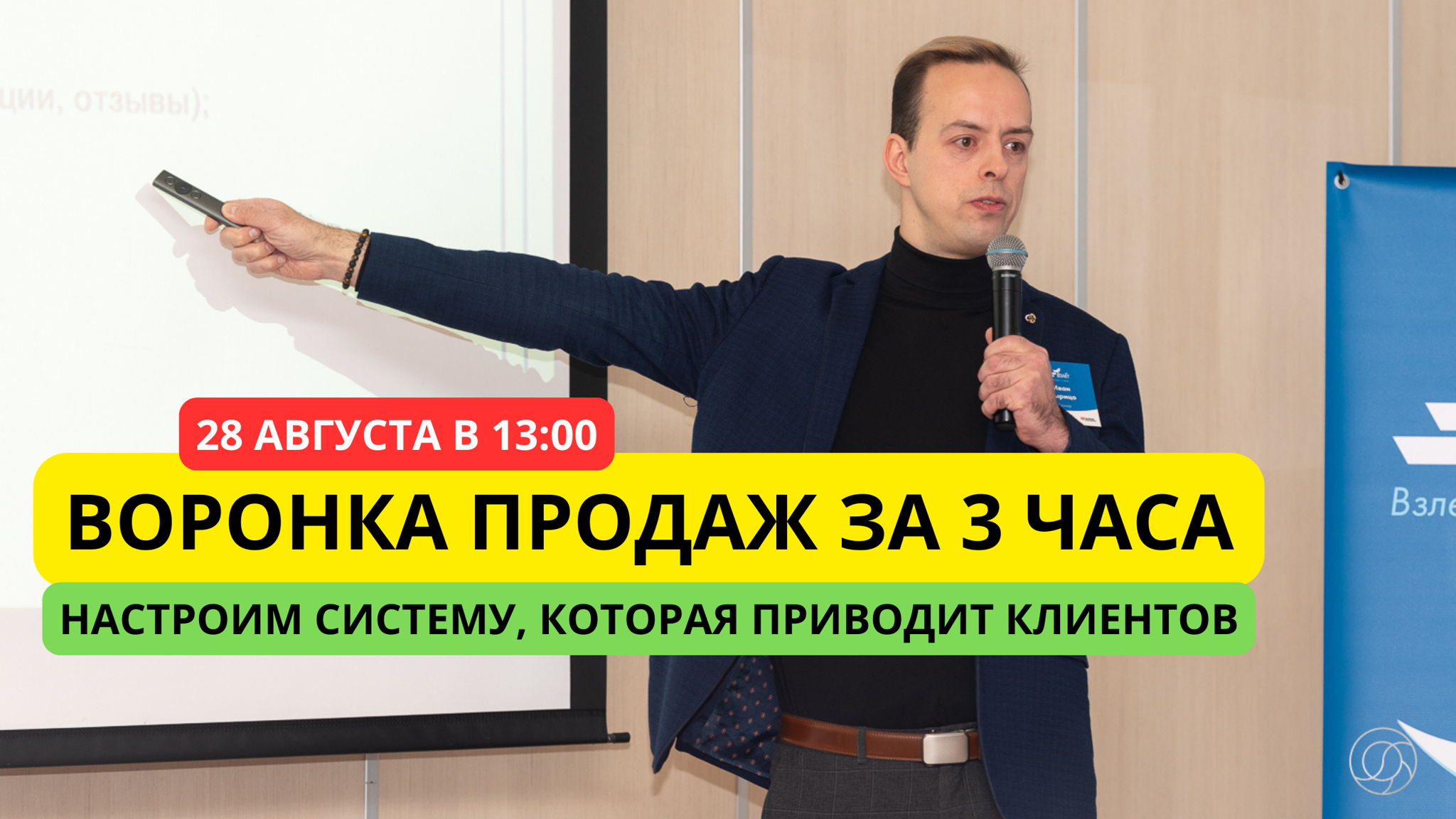 Бизнес-практикум: Настраиваем воронку продаж за 3 часа