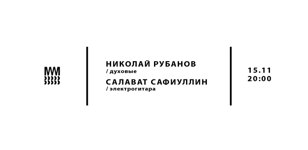Концерт импровизационной музыки