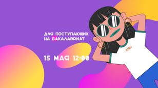 День открытых дверей ИТМО