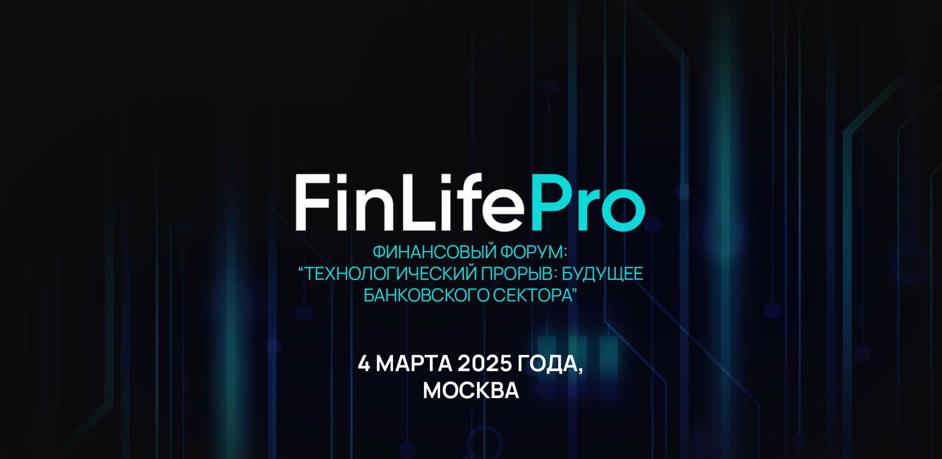 Форум FinLifePro′25