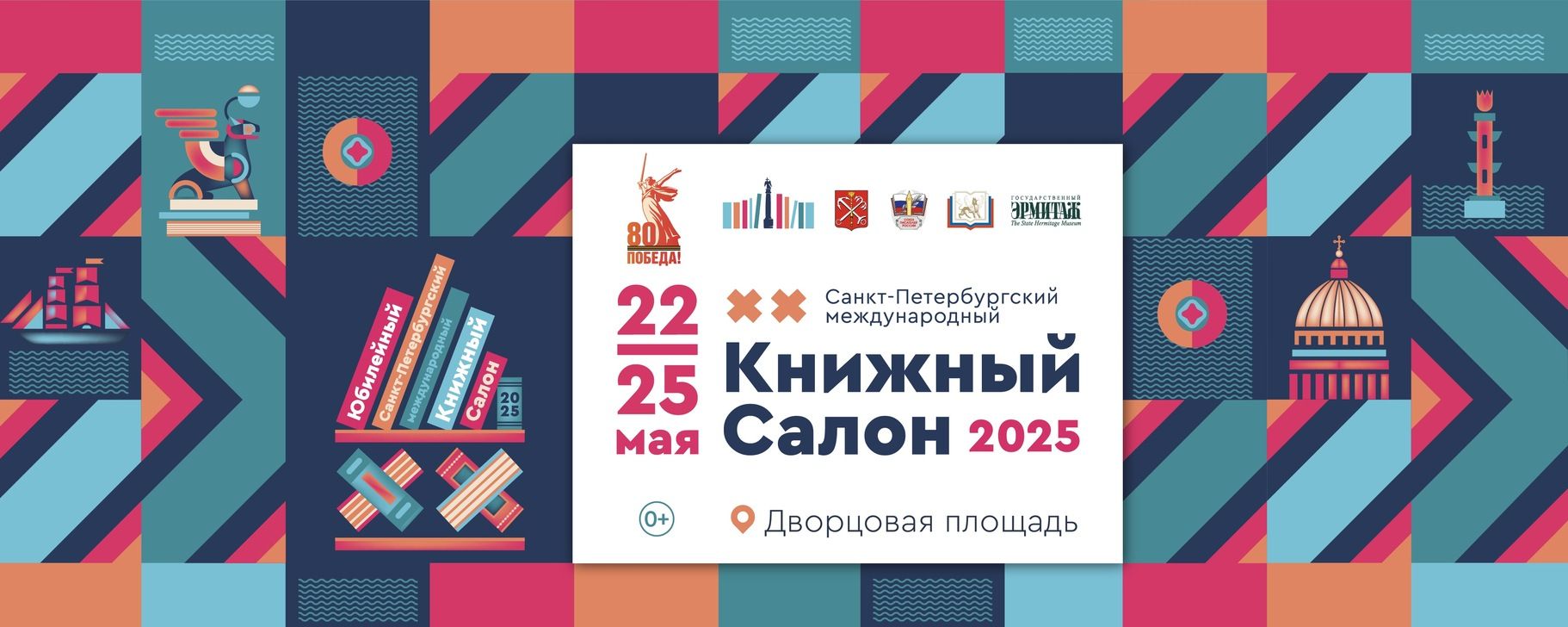 Праздник для детей на «Книжном салоне»